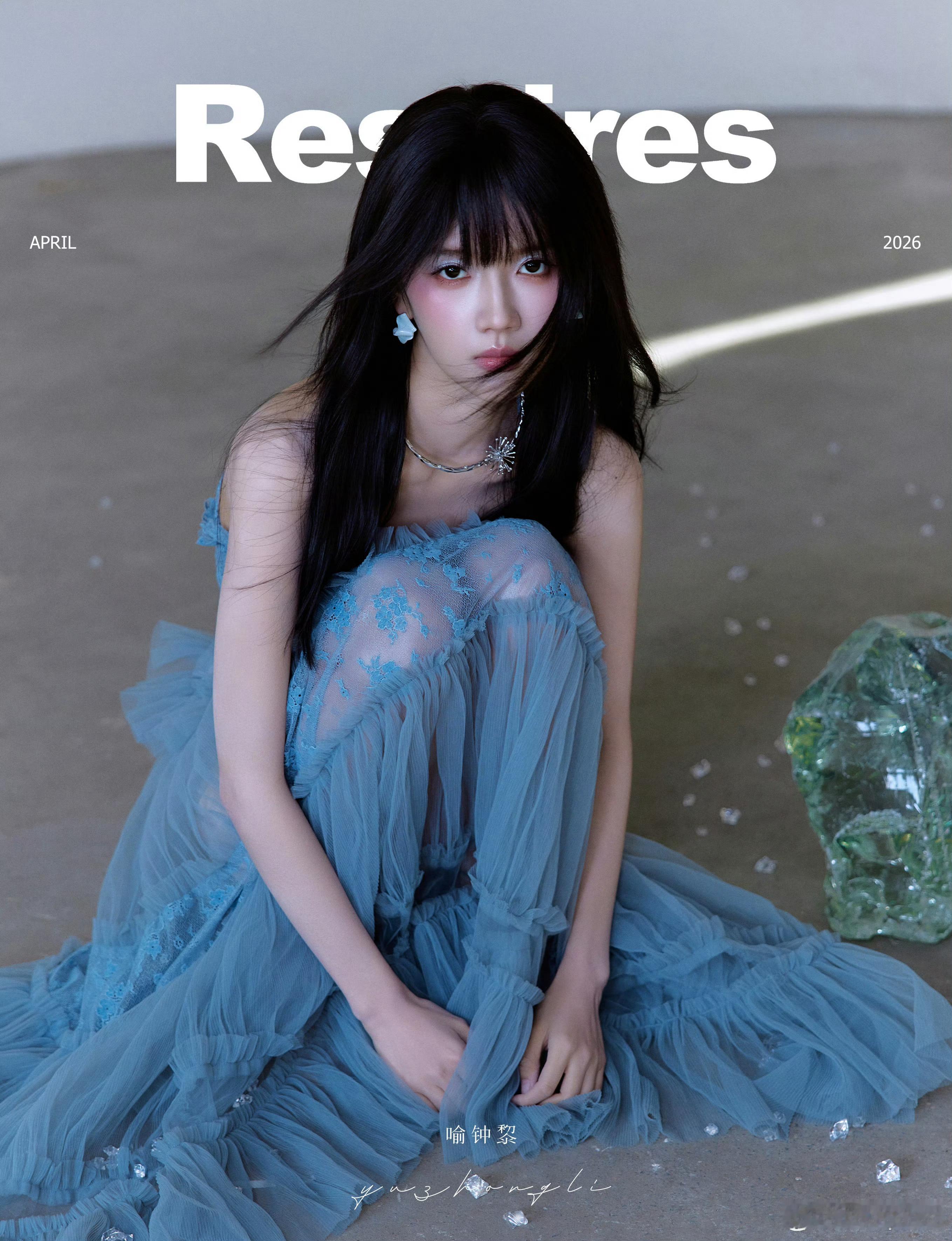 喻钟黎✖️Respires封面 
