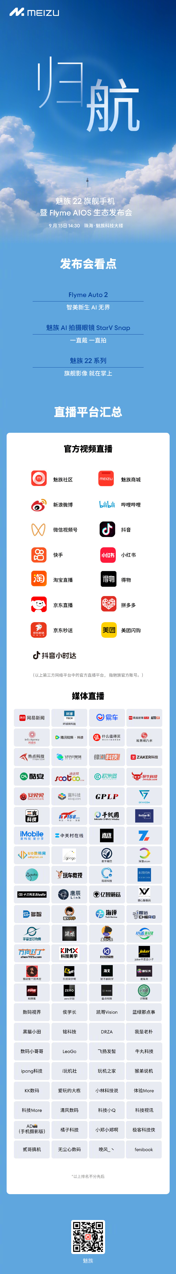 看看魅族22吧！别光讨论小米17了！ ​​​