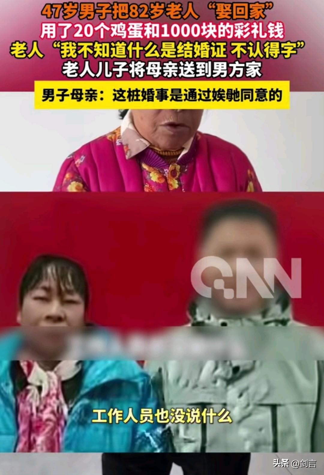 47岁的男子娶了82岁的老太。
这不算是什么黄昏恋，而是老人根本就不知道那是结婚