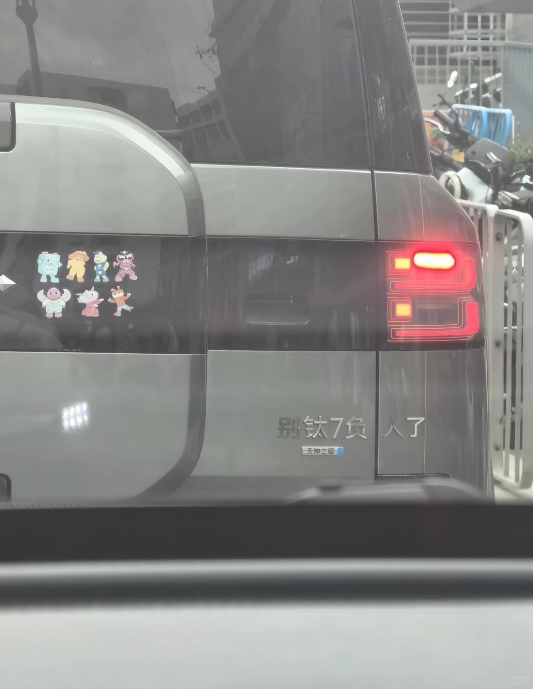 现在的车，什么奇怪贴纸都有。 深圳