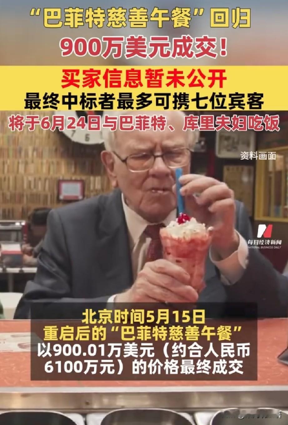 巴菲特慈善午餐悬念再起：中国人是否会再次成为最后的赢家？

从段永平到赵丹阳，从