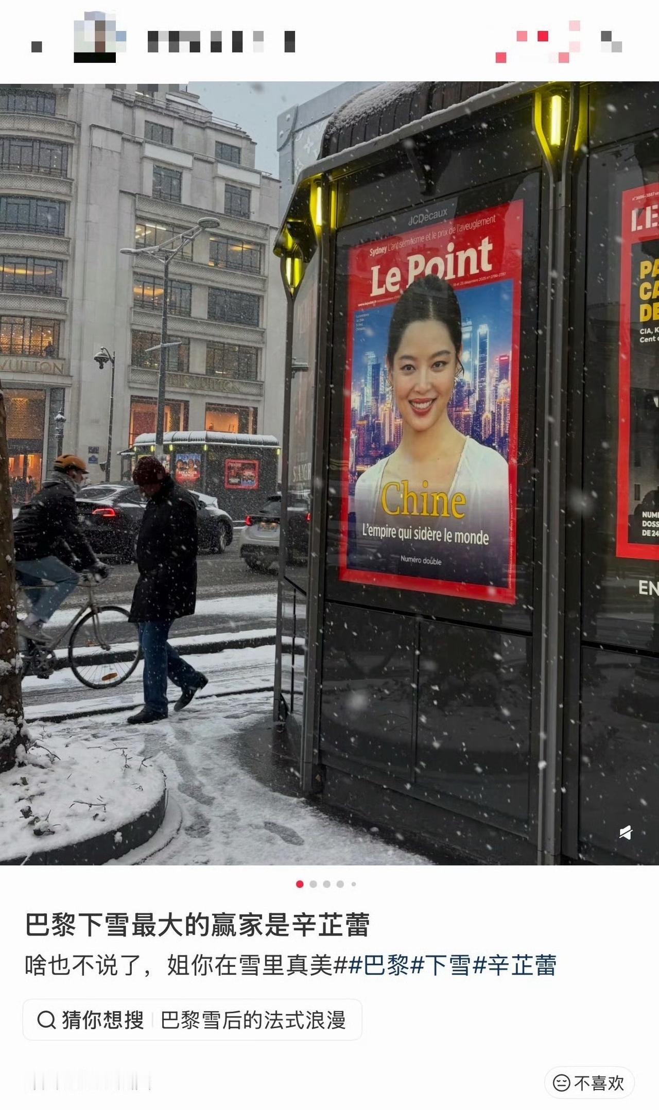 巴黎的雪落满街头，恰好落在辛芷蕾的《Le Point》封面海报上。红底海报衬着城