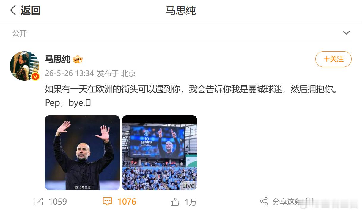 马思纯的球迷告白好温柔马思纯曼城球迷身份藏不住温柔到心巴上的球迷发言，马思纯曼城