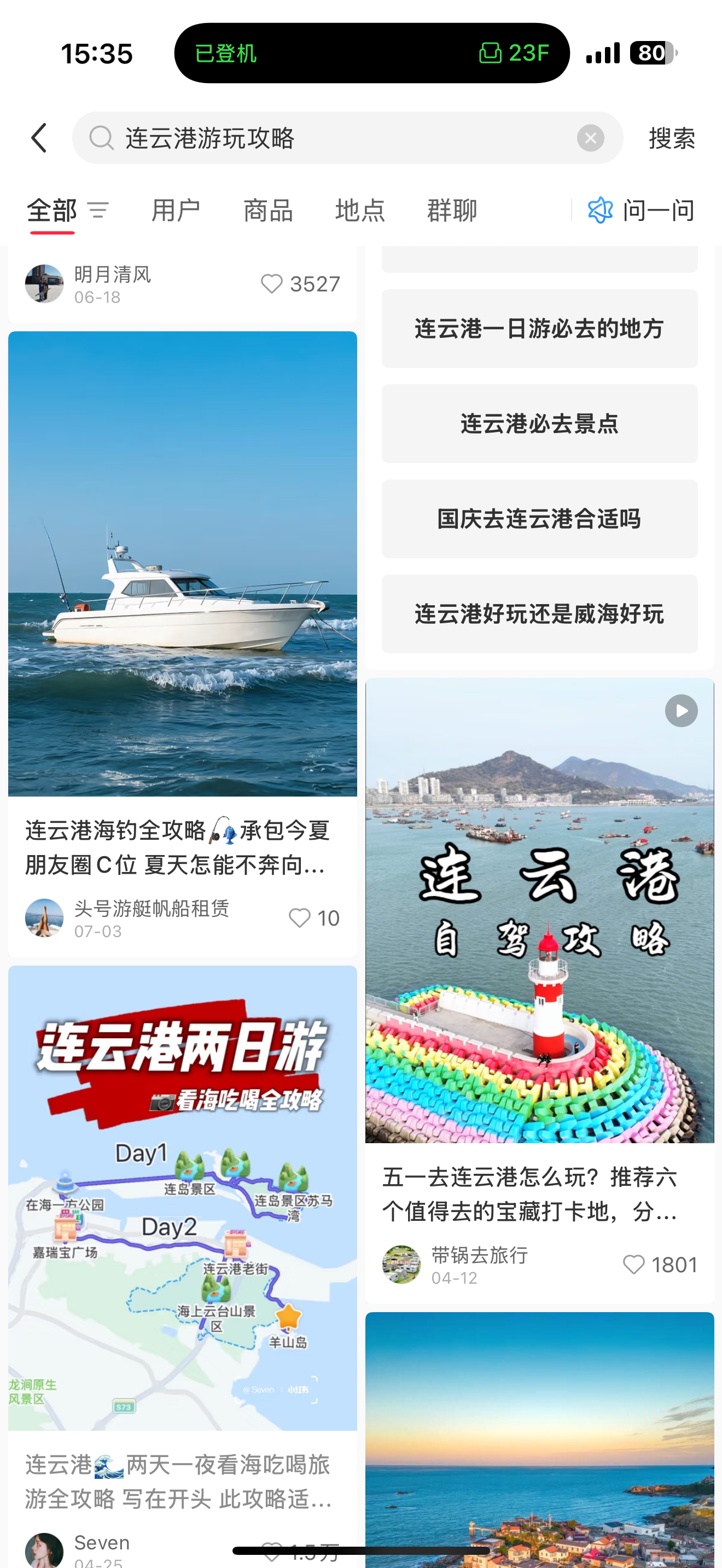 连云港有什么好玩的吗？感觉跟厦门很像[笑cry] ​​​