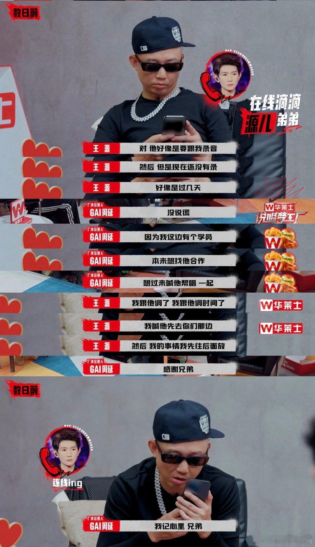 #GAI为帮选手通话王源#GAI是什么样的存在不用多说，他真的带着满满的真诚向大