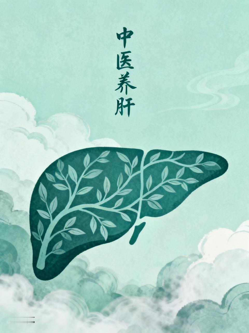 中医：人体肝气舒畅以后，就会眼有神，睡得沉，胸不闷，脾气好，经不痛！养肝记住“三