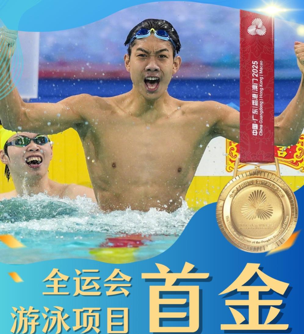 比孙杨、潘展乐还快！18岁黑马爆冷！
11月10日深圳，十五运会男子400米自由