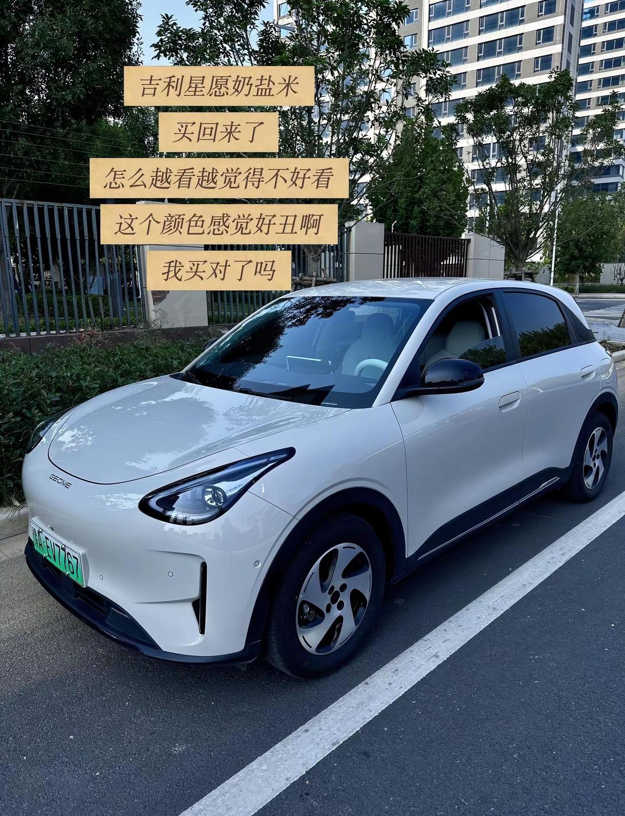 吉利星愿奶盐米买回来了，怎么越看越觉得不好看，这个颜色感觉好丑啊，我买对了吗？适