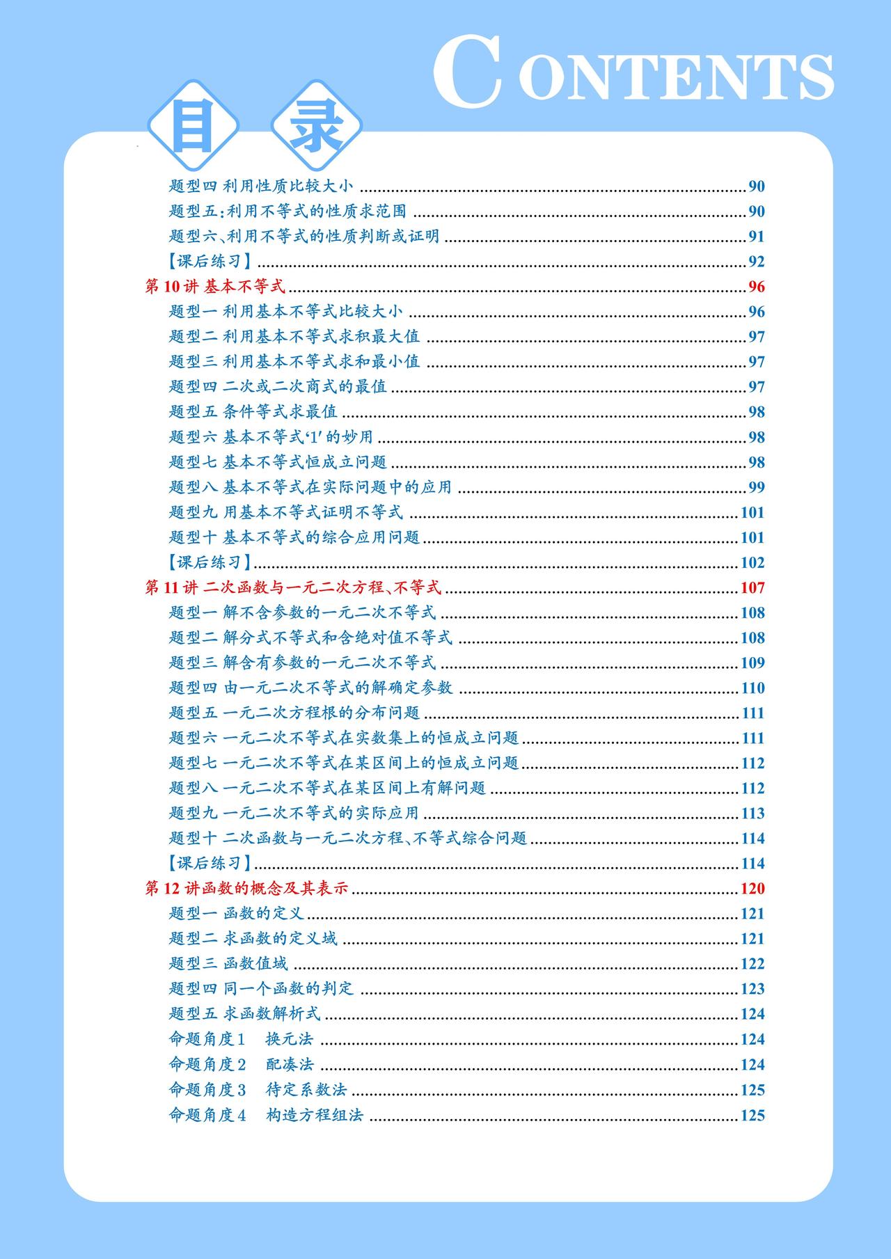升高一数学暑假预习——基本不等式精讲