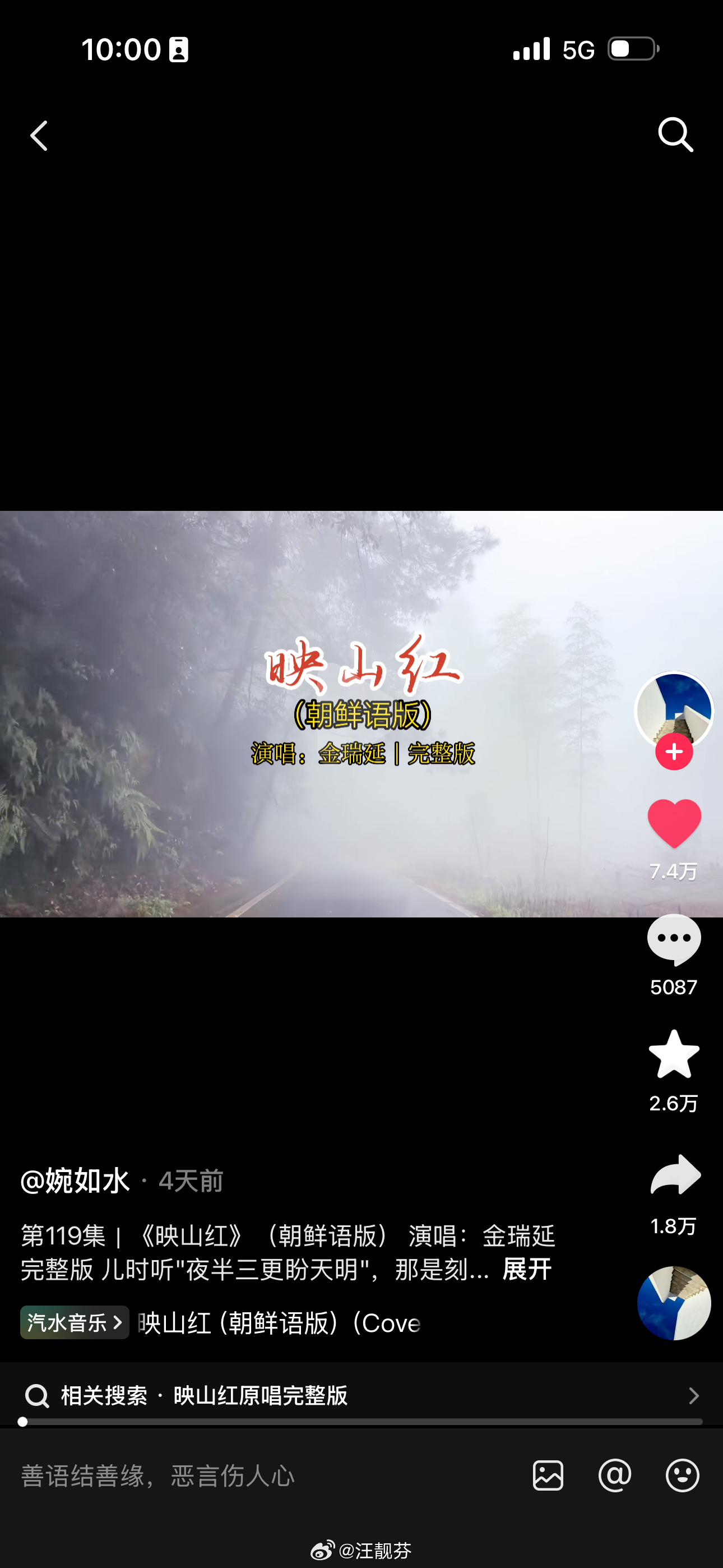 我不允许还有人不知道 金瑞延 版本的《映山红》。直接给我干哭了一大早，有条件最好