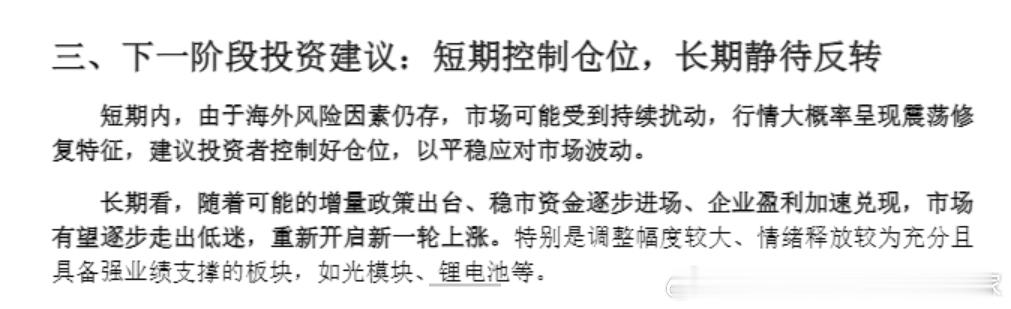 题目里说坚定看好大A，但短期还建议控制仓位，这是啥意思，是说还要调整吗，太逗了 