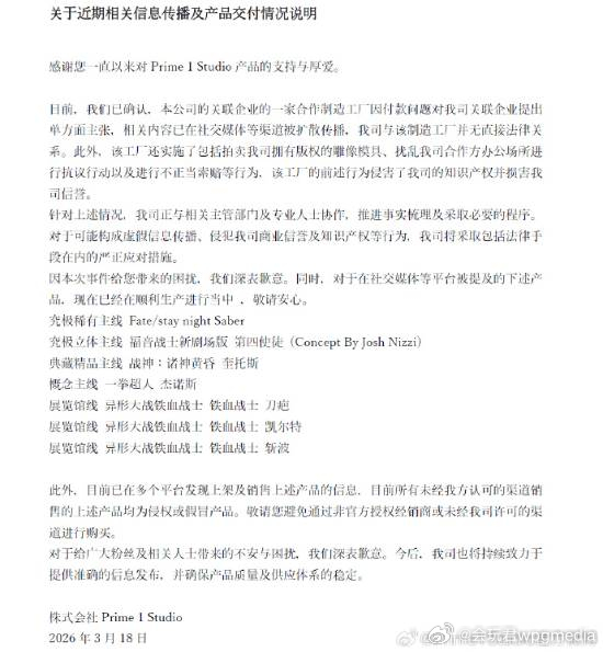 日本P1S否认欠款 反控中国厂商违法拍卖针对近日国内制造商公开控诉其拖欠款项、骗