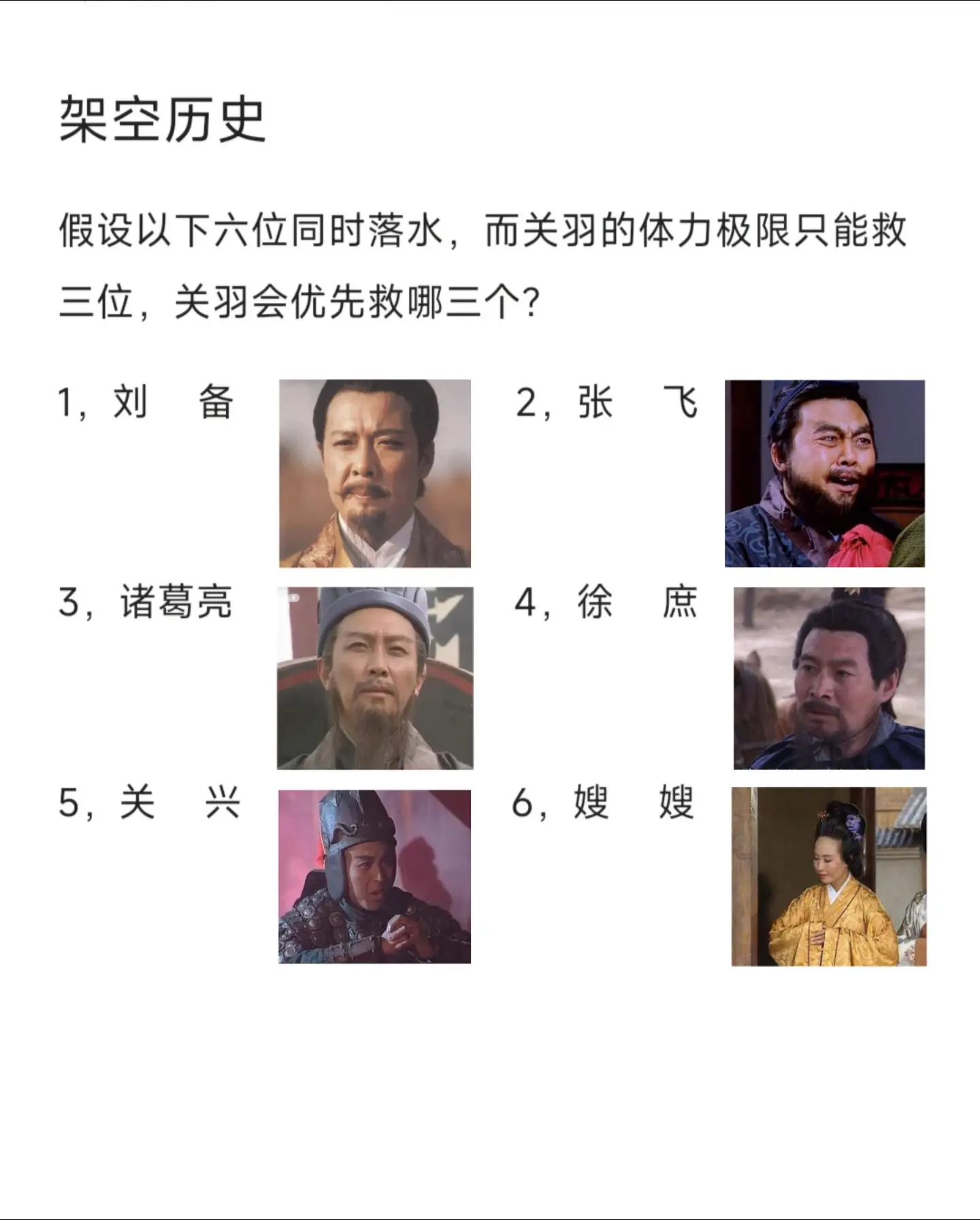 关羽会优先救哪三个？