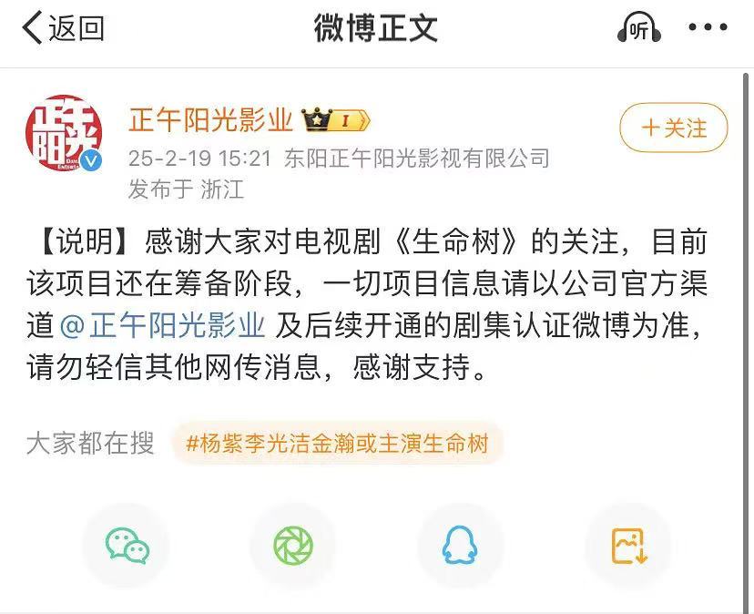 杨紫李光洁金瀚或主演生命树 正午又出来辟谣了，就这样天天溜饼炒饼[衰][衰]早点