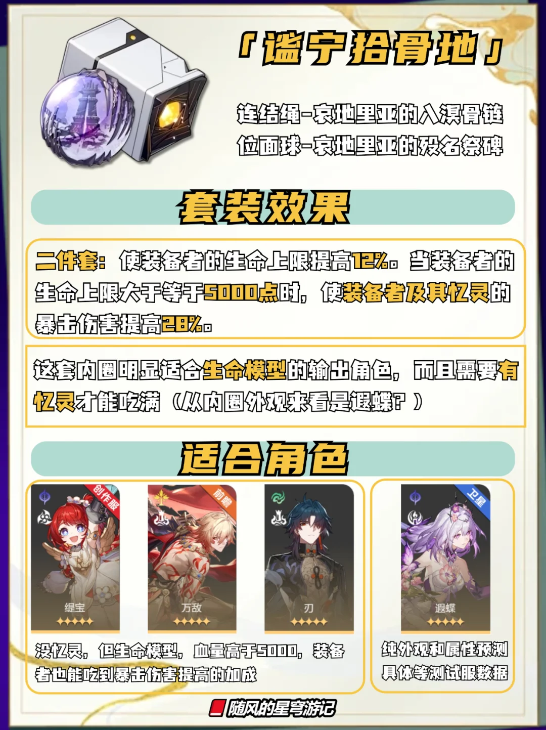 星铁3.1新内圈前瞻，遐蝶及记忆奶专属？