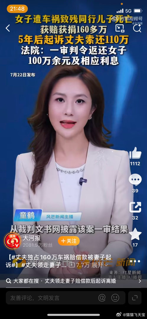 丈夫独占160万车祸赔偿款被妻子起诉这种男的根本就不是人，拿着老婆残废，孩子死亡