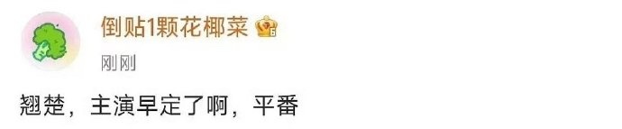 陈都灵粉丝好像因为楚后网传番位在进行维权了 ​​​