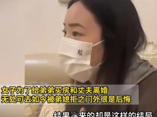 “扶弟魔的下场！”2024 年，一女子要执意掏空夫妻家底出资给弟弟买婚房，丈夫拒