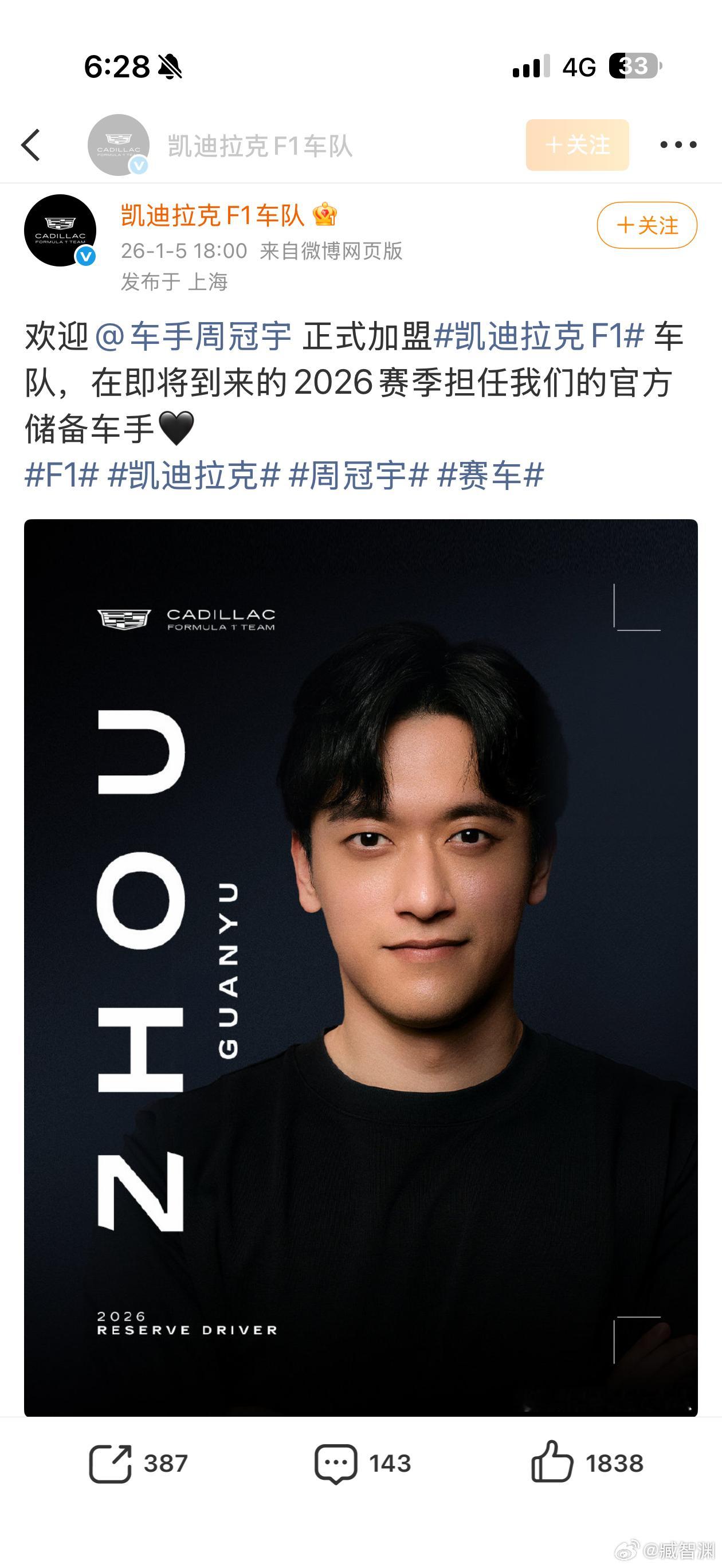 今晚全是大新闻，正式加盟凯迪拉克F1 车队，任储备车手F1凯迪拉克周冠宇赛车 呼