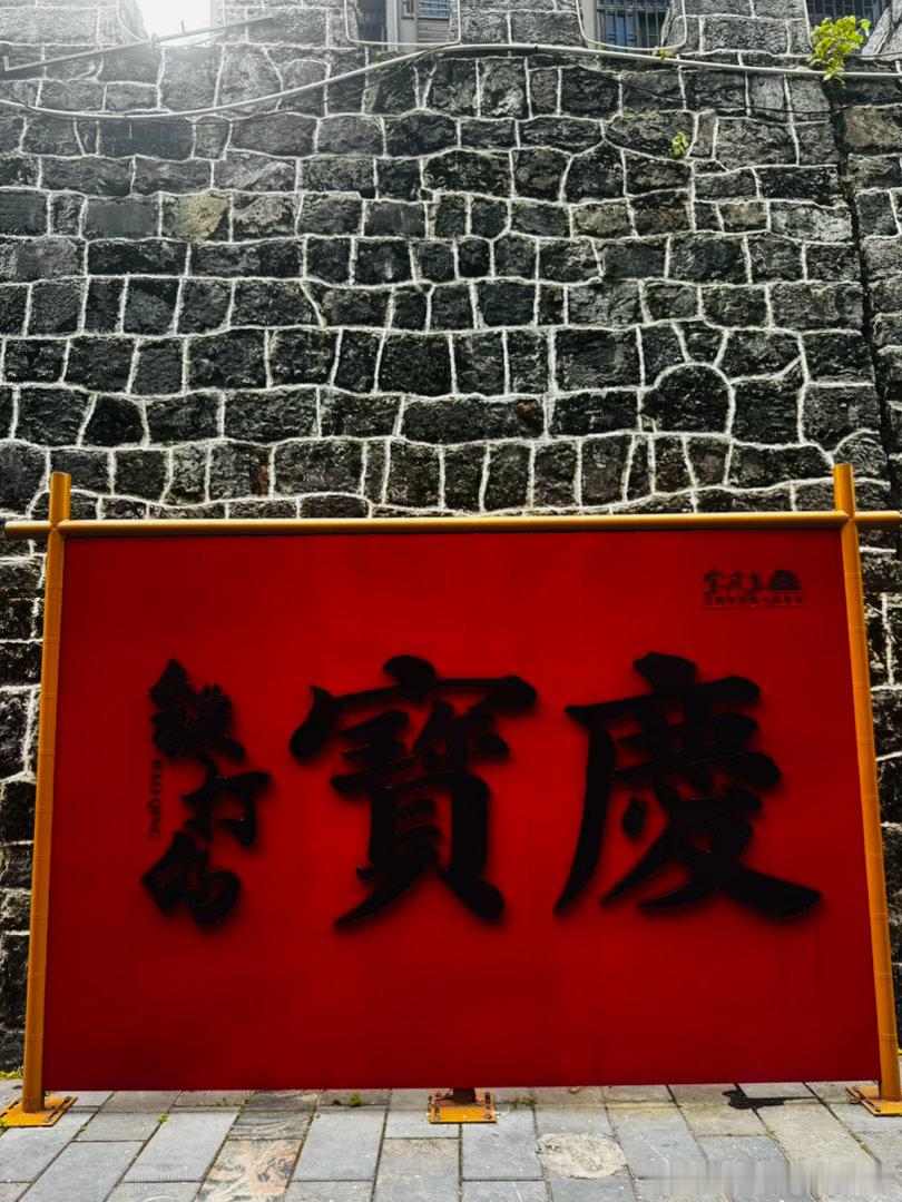 宝庆府古城墙，有“铁打的宝庆”之美誉。 邵阳·宝庆府古城墙(资江南路)