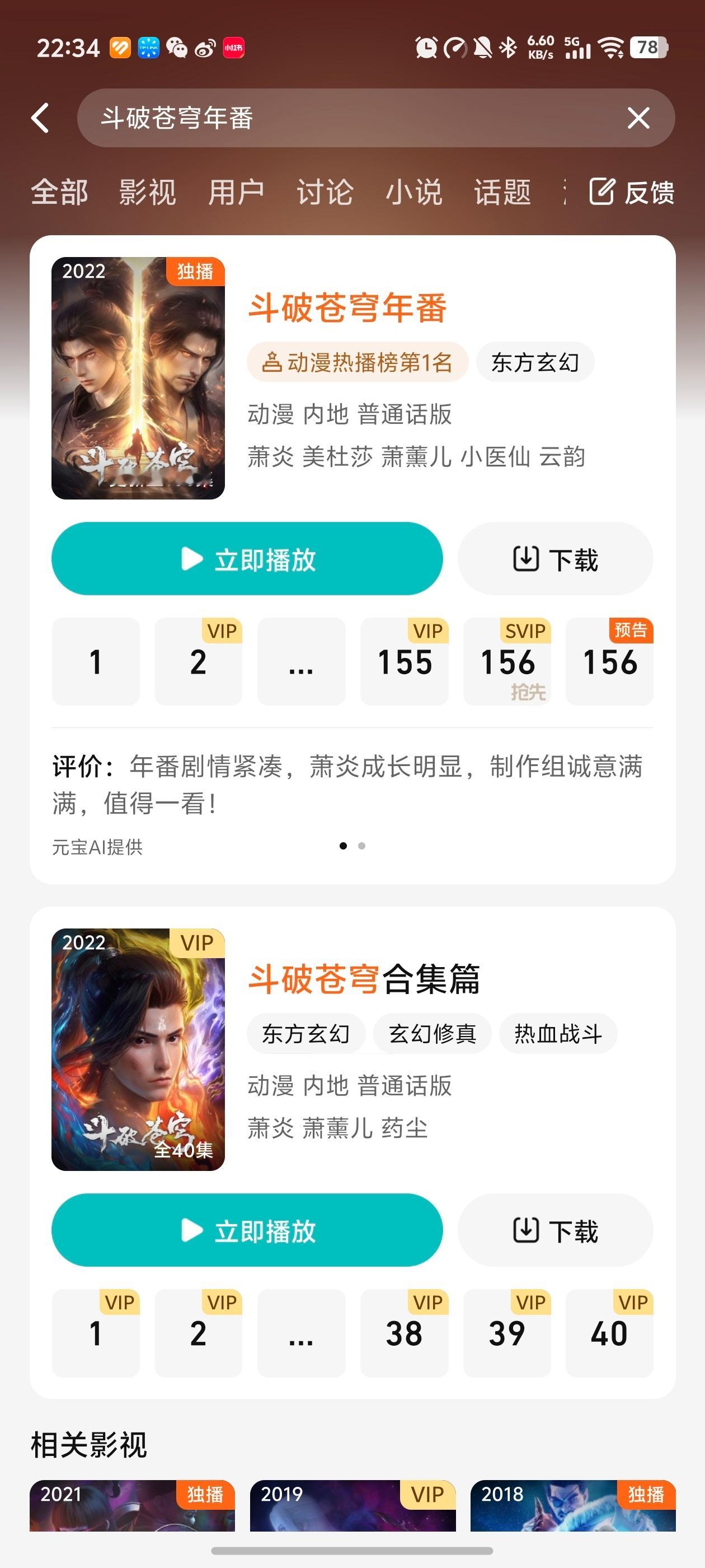 斗破苍穹 都不想吐槽了，斗破这么好的IP现在被嚯嚯完了，模型粗糙也能理解，重复套