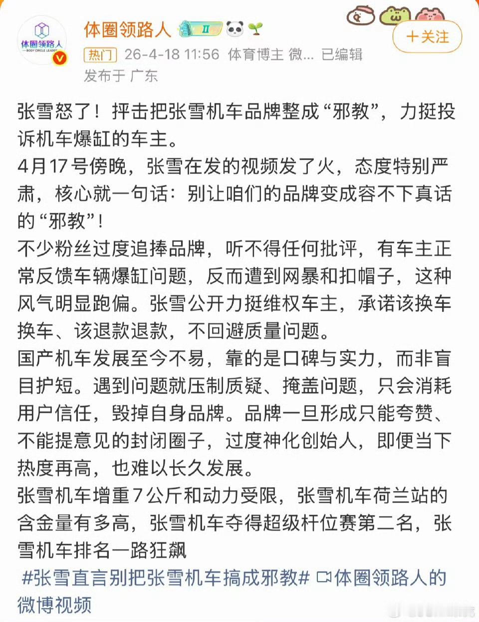 张雪直言别把张雪机车搞成邪教爆赞！同时汽车行业也是，理性客观一点，别动不动就骂人