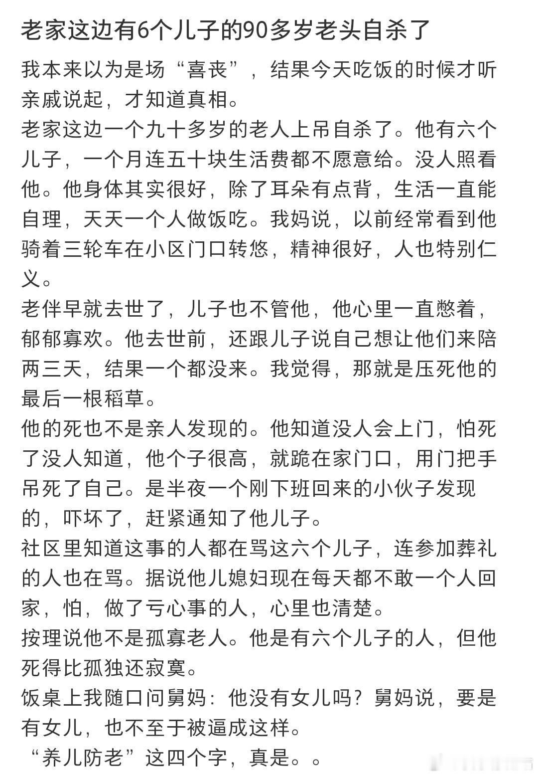 网友：生那么多儿子，到头来一个养老的都没有 ​​​