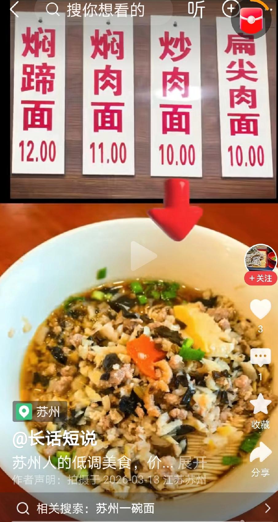 这是截屏网友的一个画面。
        这四种浇头面，其实大同小异，没有本质区