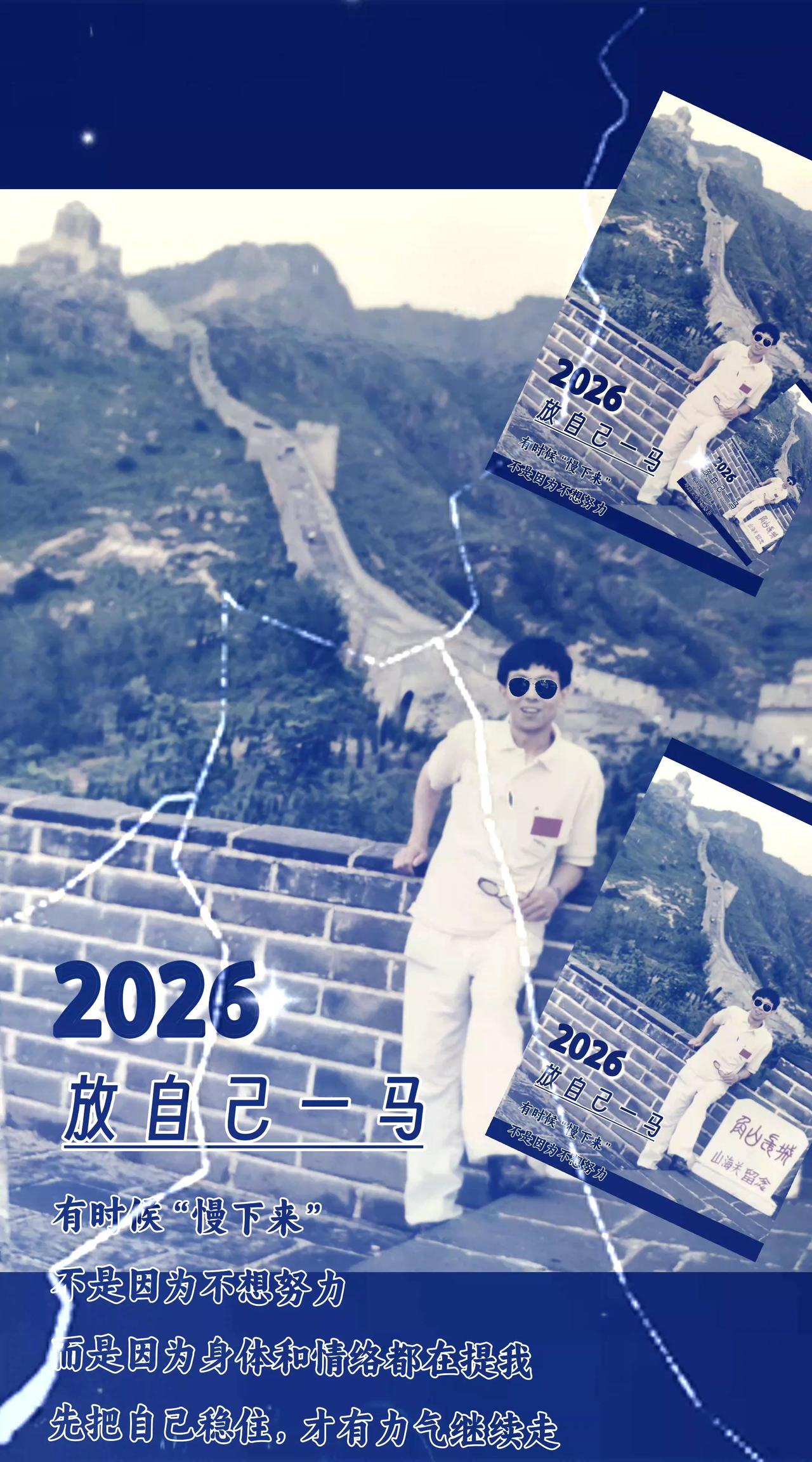 抖音玩法合伙人计划 长城圆梦 长城上的好汉 长城旧照 不到长城非好漢