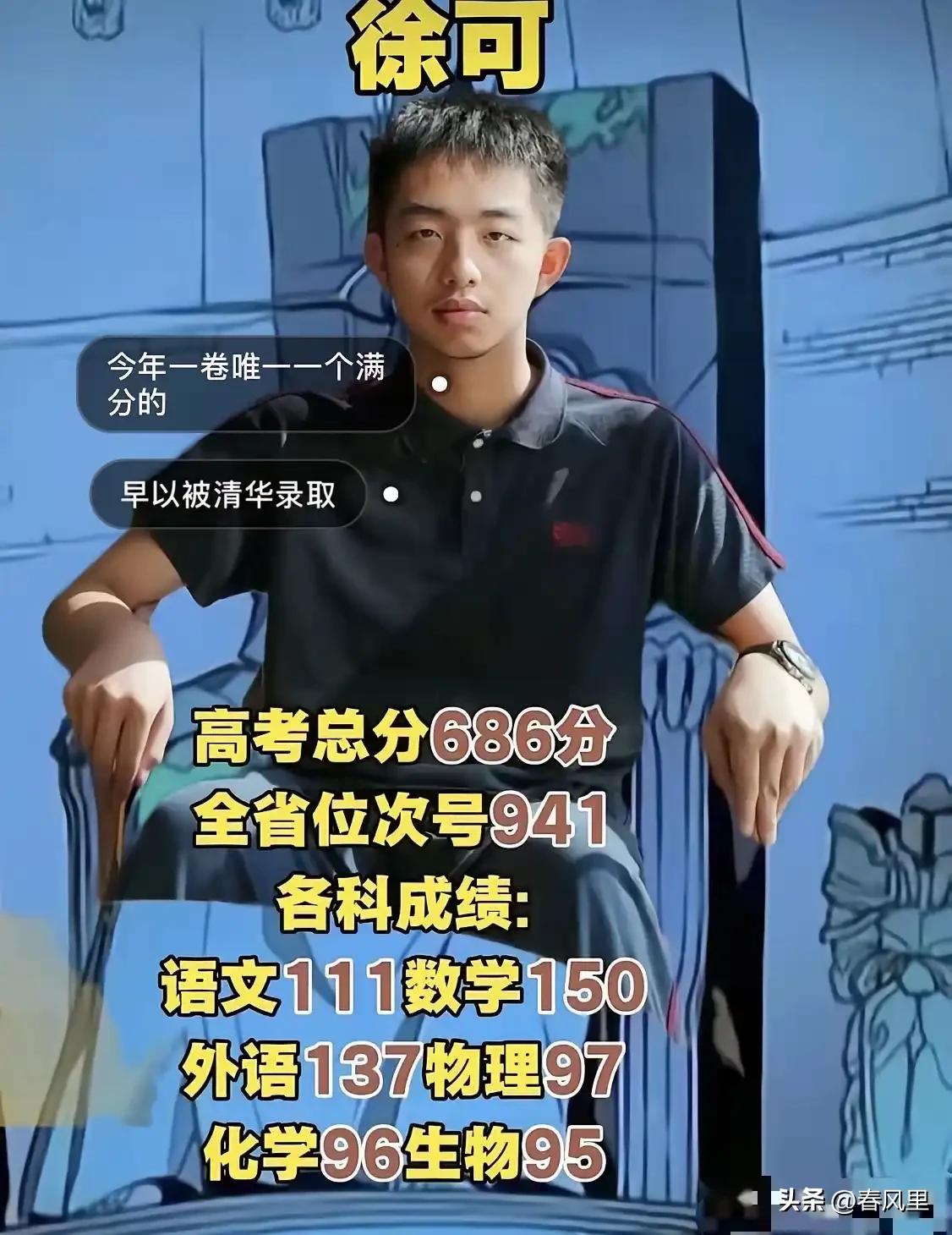 徐可不是你想象的那样死板学霸，他是我朋友的弟弟的校友，我朋友说的。徐可很幽默风趣