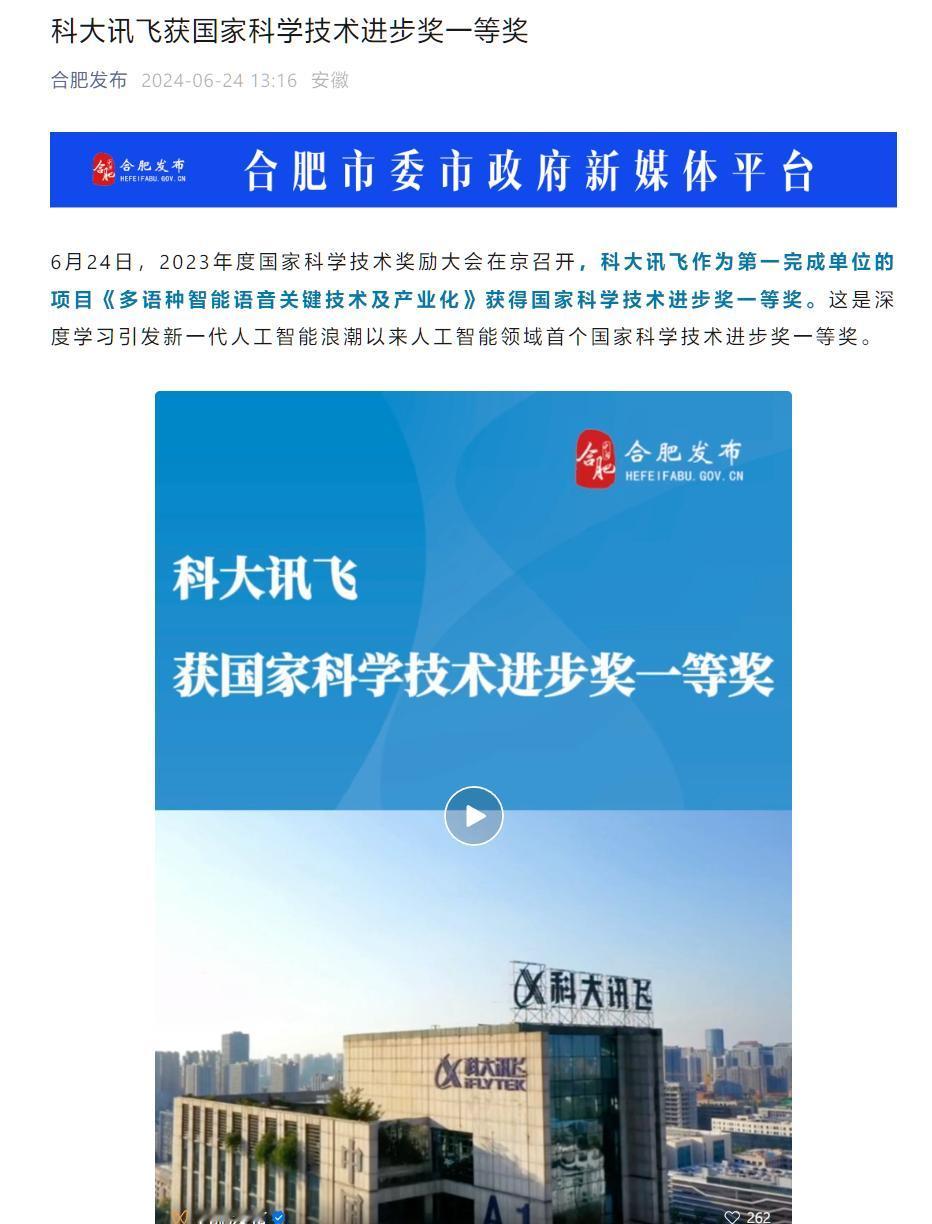 科大讯飞作为第一完成单位的《多语种智能语音关键技术及产业化》项目，获得2023年