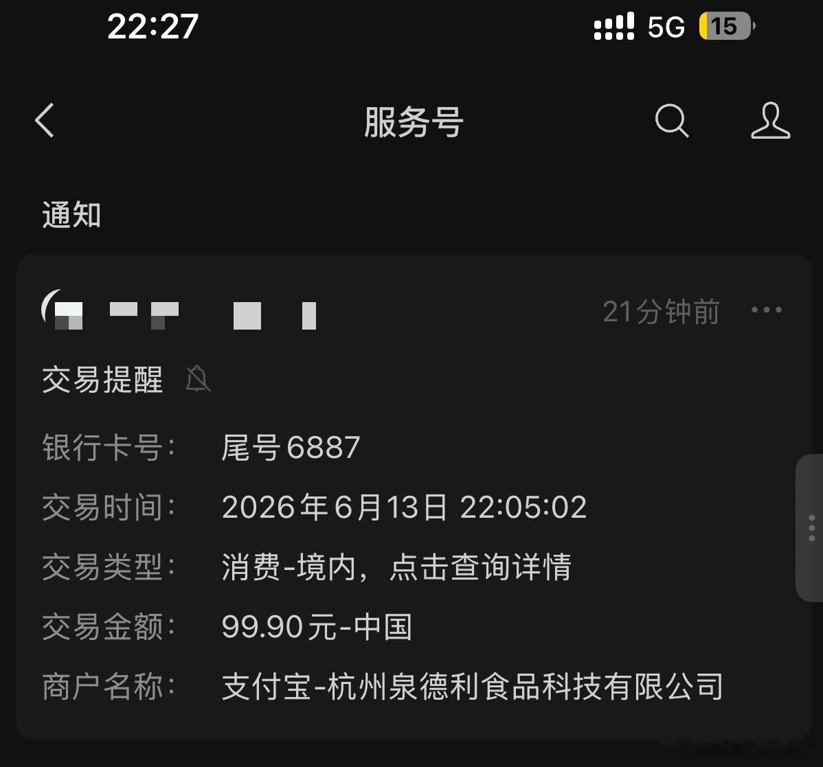 我也中了