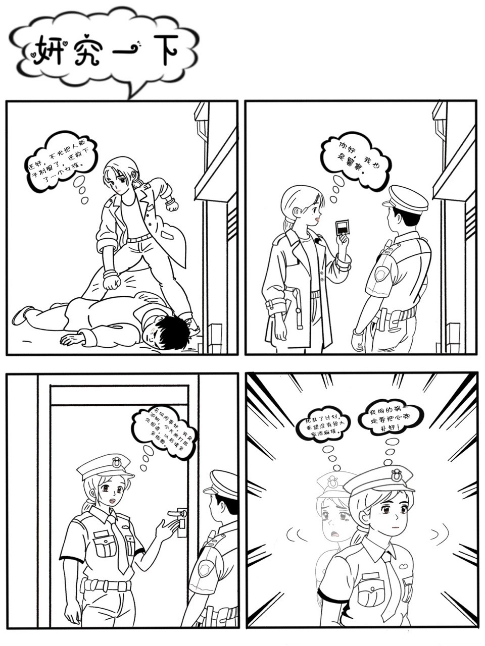 娱乐[超话]迪丽热巴邓妍漫画迪丽热巴os漫画[yeah] ​​​迪丽热巴邓妍太帅