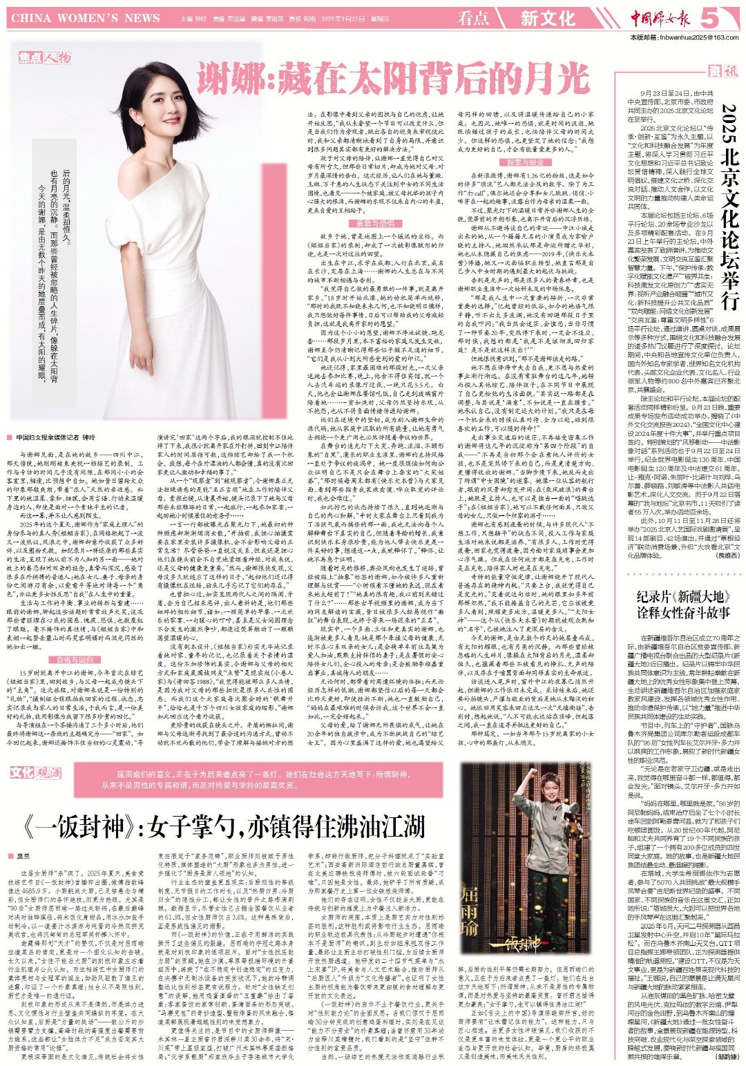 谢娜不再执着于让所有人满意 谁还没被娜姐的松弛感打动！不纠结他人评价，这样的她更
