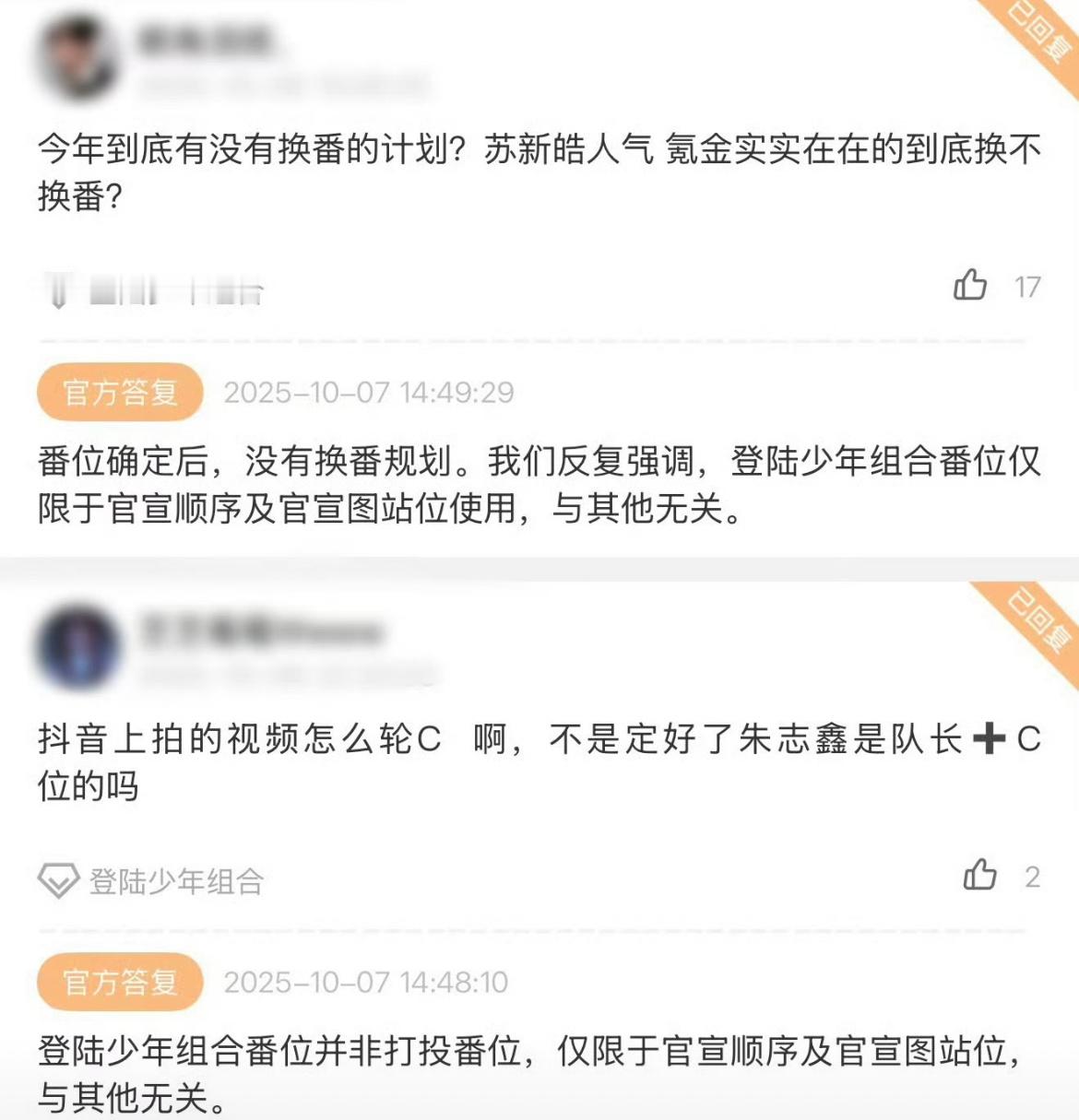 关于现在登陆少年的轮C情况，时代峰峻回应：登陆少年不换番，不是打投番位，番位只是