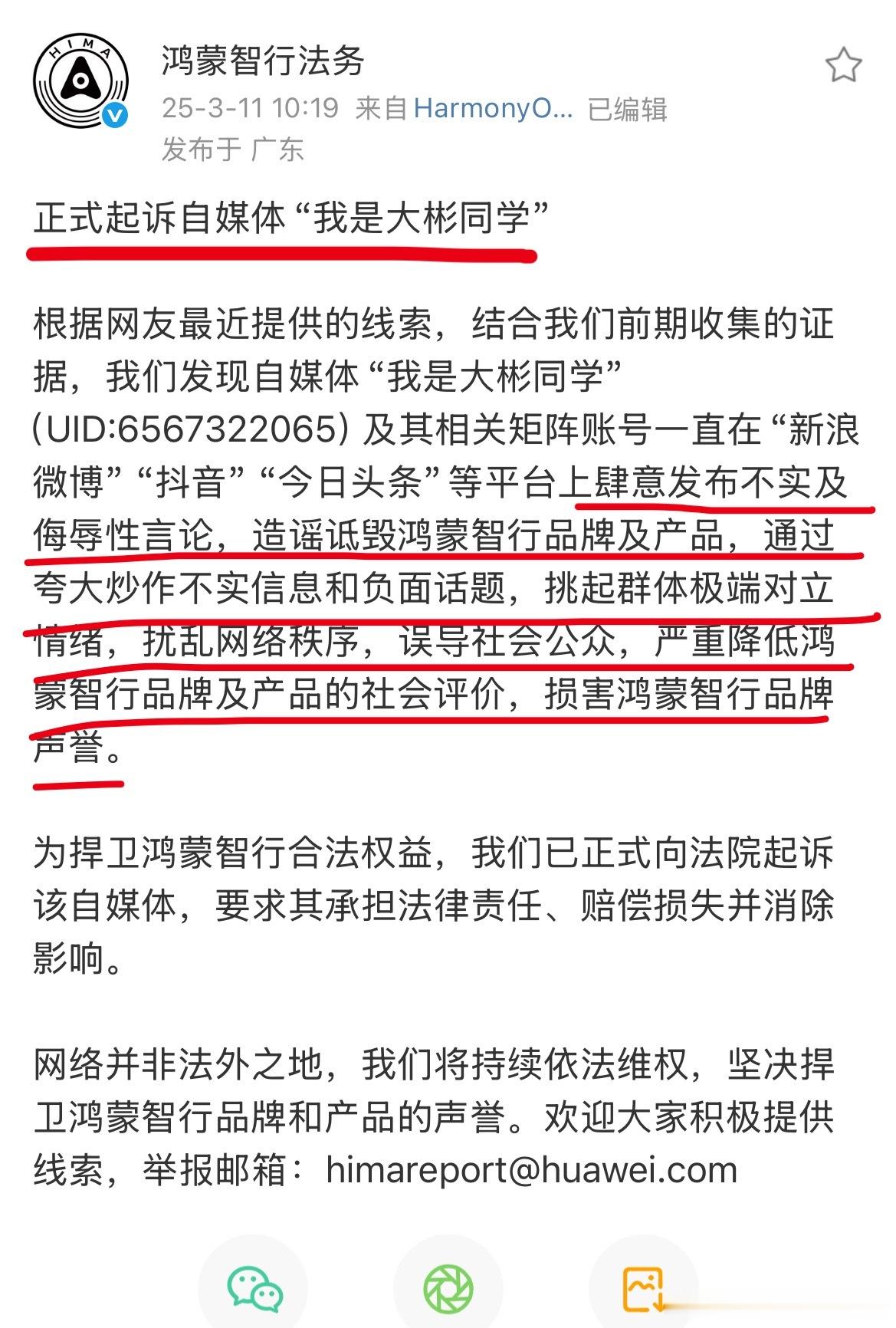 “大彬同学”挺有排面被两家起诉，被鸿蒙智行和蔚来俩家共同起诉，说明绝非浪得虚名，