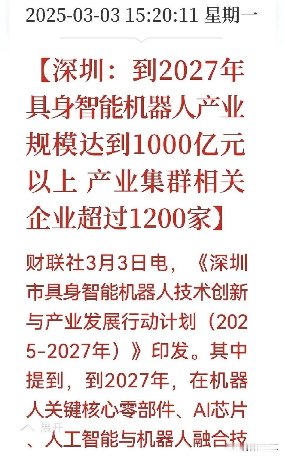 人工智能的风头，深圳已经被杭州超越，深圳现在奋起直追，以深圳的能量，机会依然很大