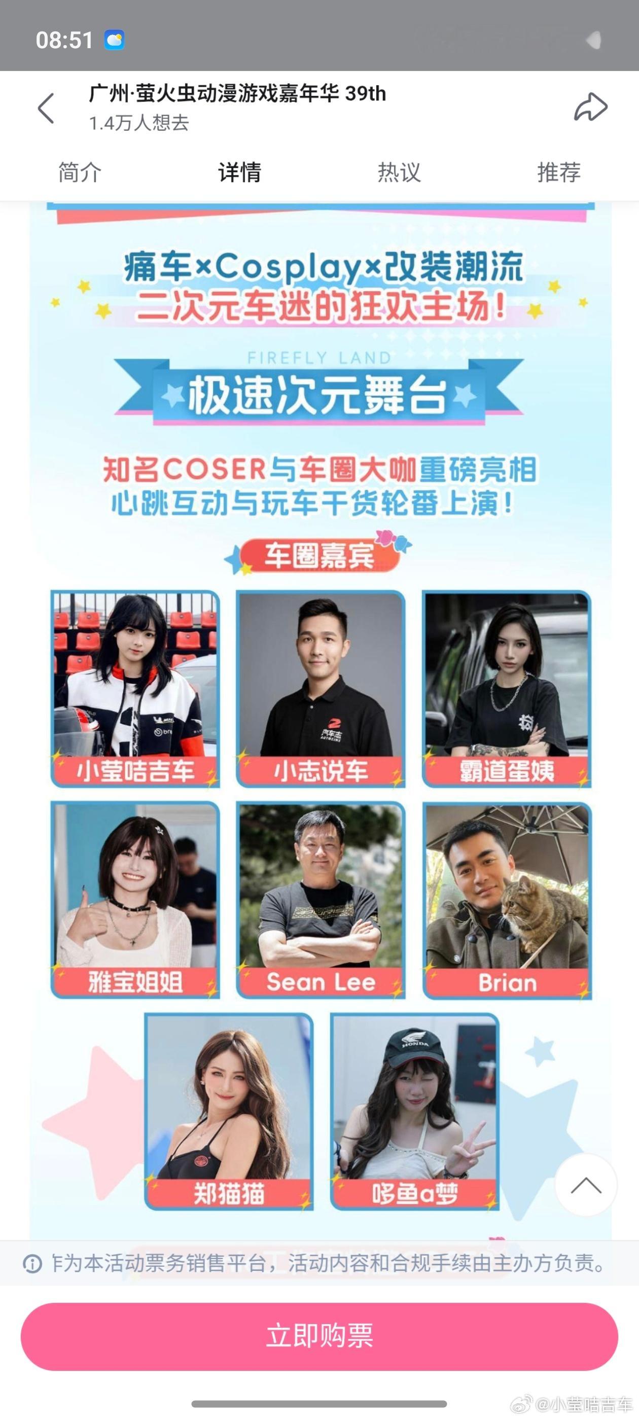 大家萤火虫记得来找我玩呀现场小喇叭派送！我会在17号cos明日香，18号cos歌
