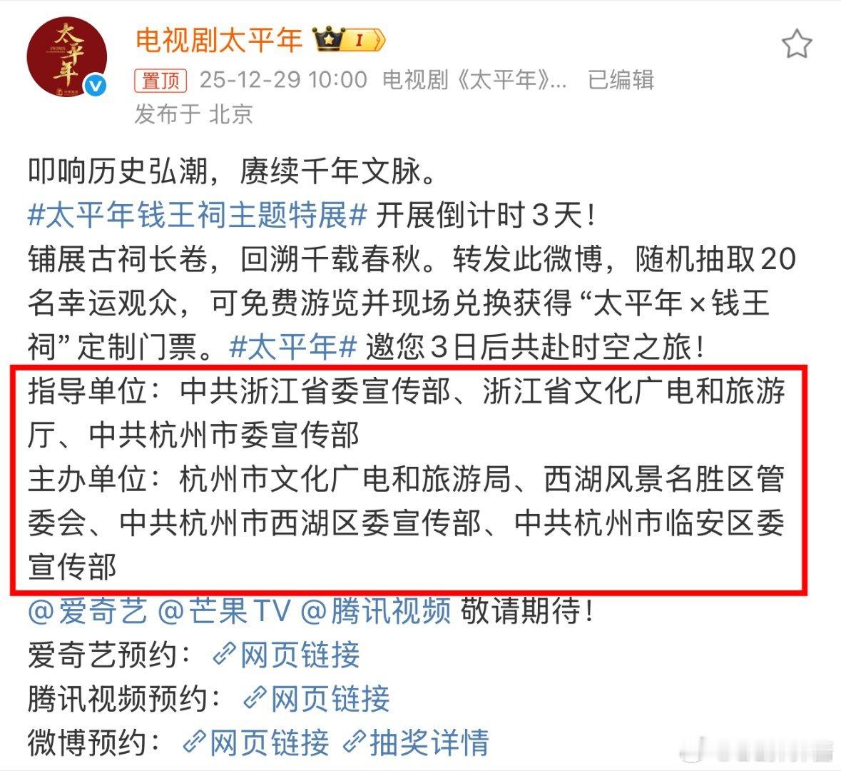 太平年钱王祠主题特展现在的剧宣这么卷了吗？居然已经卷到开播前开展了！太平年这个质