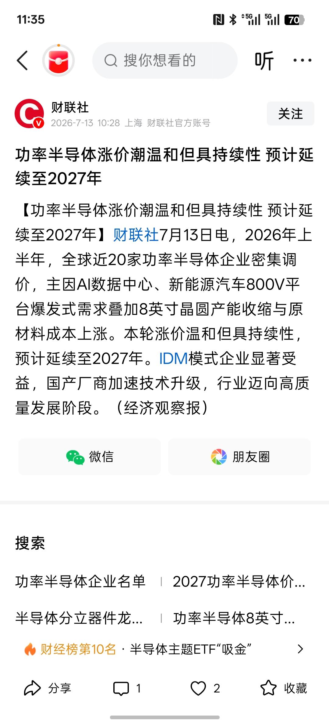 功率半导体涨价潮温和但具持续性 预计延续至2027年，现在轮到功率半导体的价格上