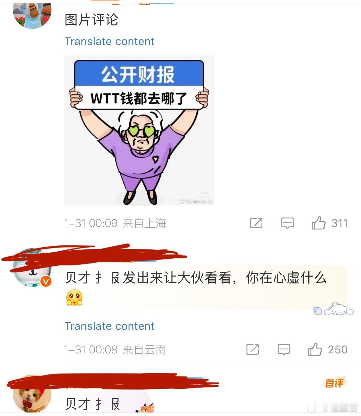 WTT将“财报”设为屏蔽词后的评论区现状。他们在担心什么？ 