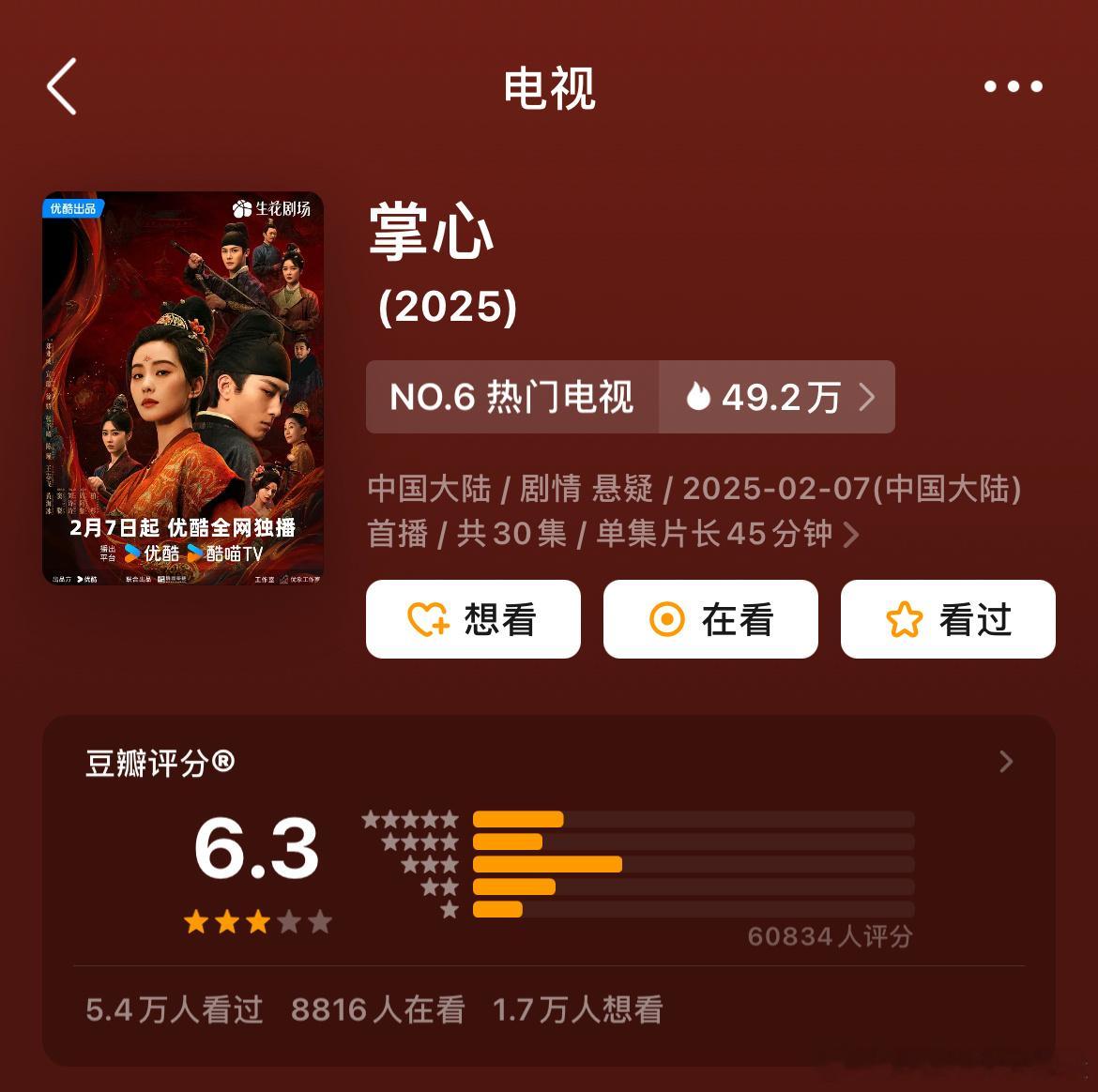 刘诗诗、窦骁主演《掌心》豆瓣开分6.3，大家有看过吗 觉得高了还是低了[并不简单