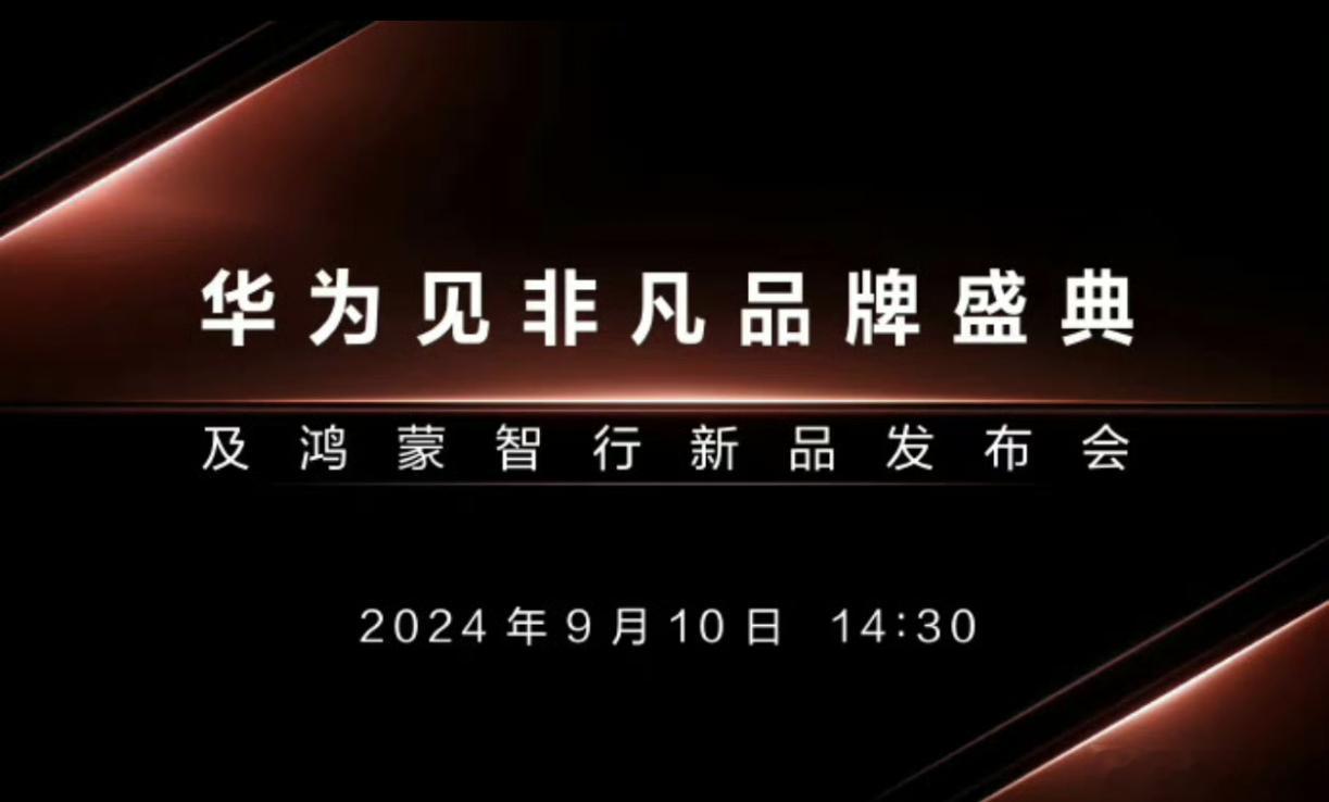 #苹果华为发布会再度撞档#继续硬刚，也就华为敢跟苹果硬碰硬了，其他厂商都得避让三