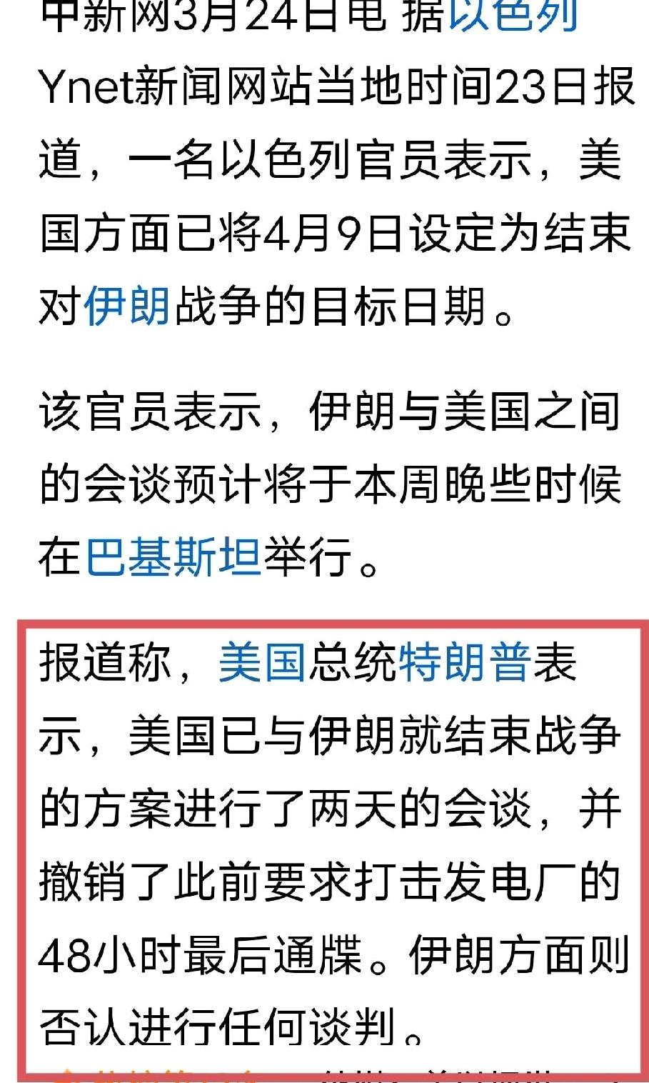 不出意外，美以将会有大动作！特朗普宣称美伊进行了会谈且成效显著，而以色列则表示本