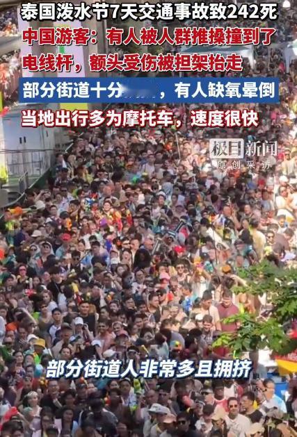 公开资料显示，每年4月是泰国传统新年宋干节，也称泼水节。节日期间，人们以互相泼水