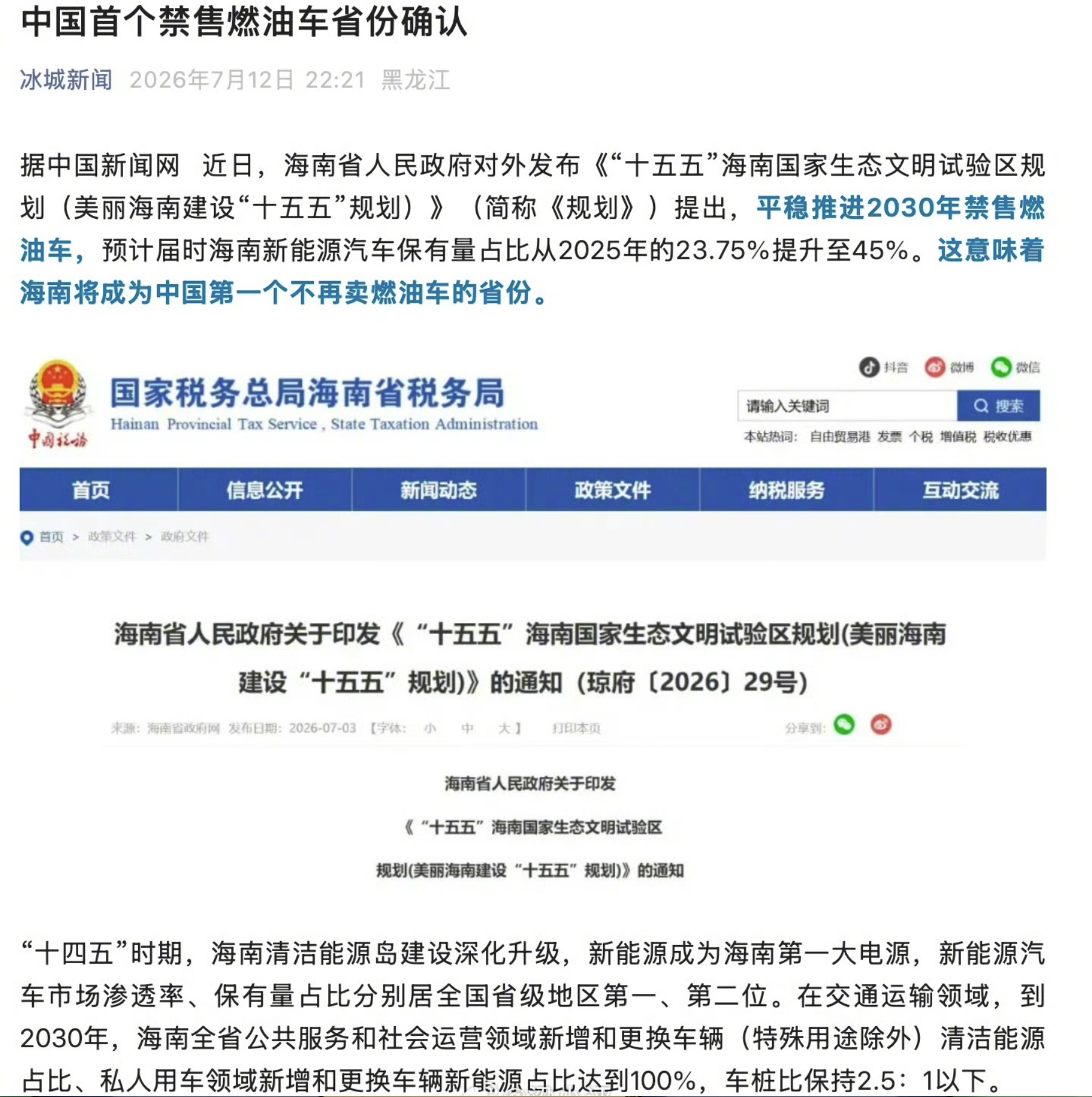 中国首个禁售燃油车省份确认海南确认禁售燃油车了，目标是2030年禁售，不过禁售不