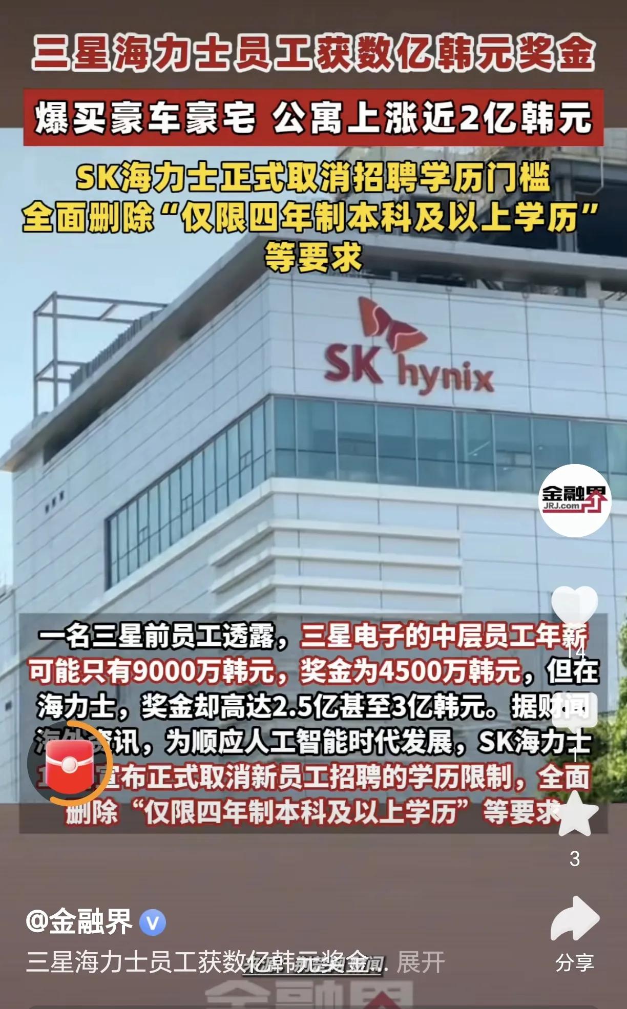 三星和SK海力士的职工们获得巨额奖金的后续剧情来了：

1.获得奖金的许多员工爆