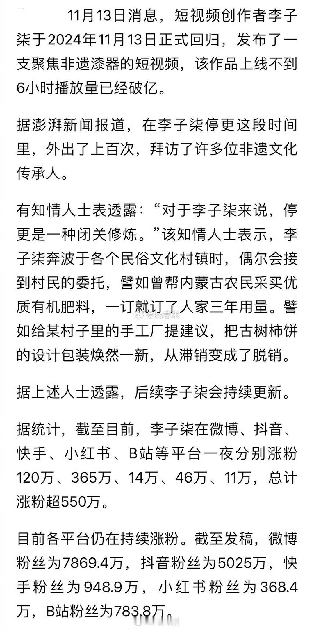 #李子柒两条新作1小时收割45万赞# 归来仍是顶流！李子柒一夜涨粉超500万，视