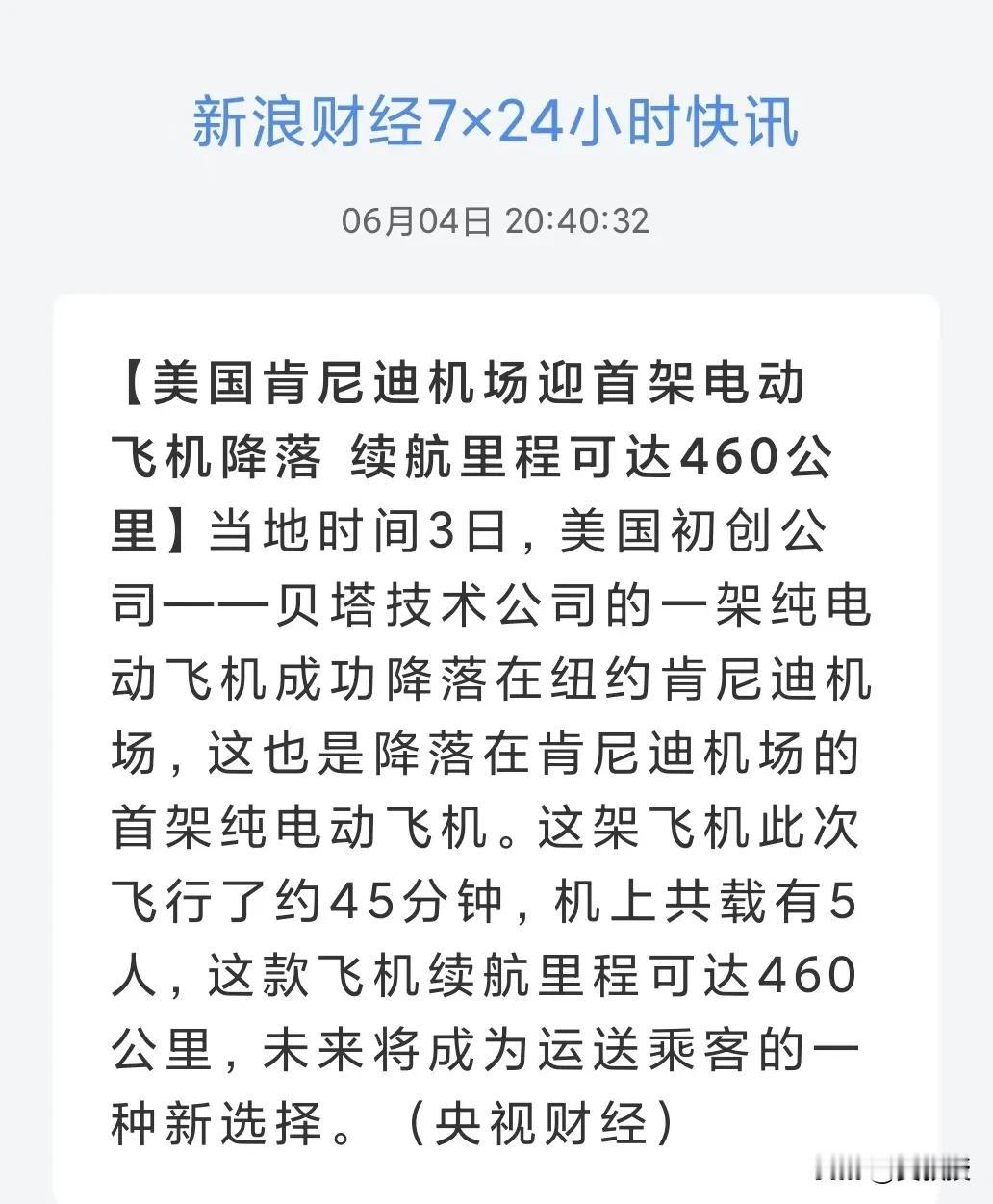 真的有电动飞机啊[what]