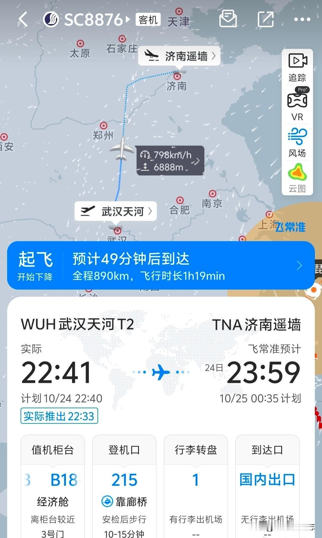 中超联赛为了更好的备战最后一轮，下午结束比赛的泰山队连夜返回济南，预计零点左右到